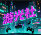 游光社二维码